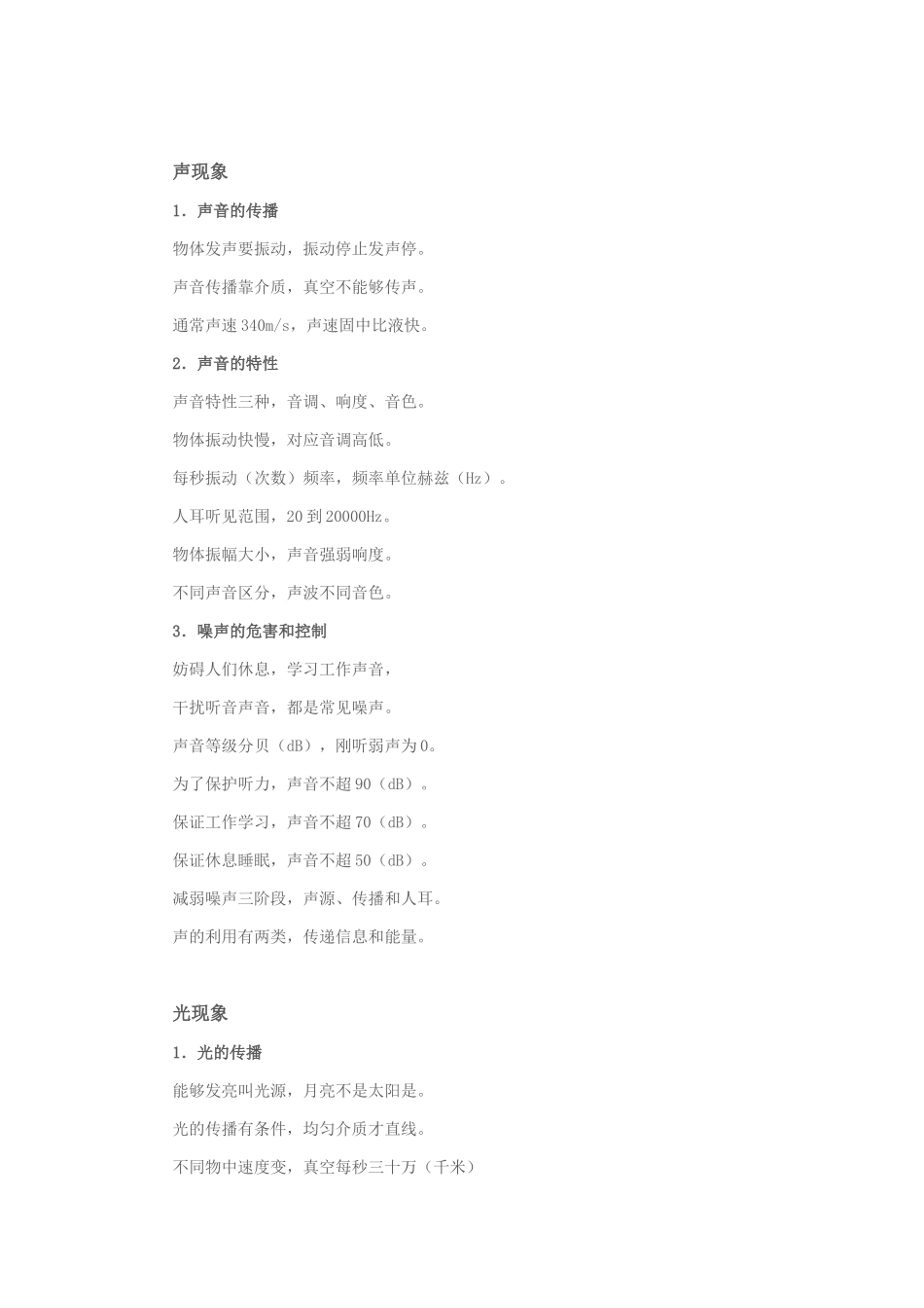 初中物理知识口诀记忆法_第1页