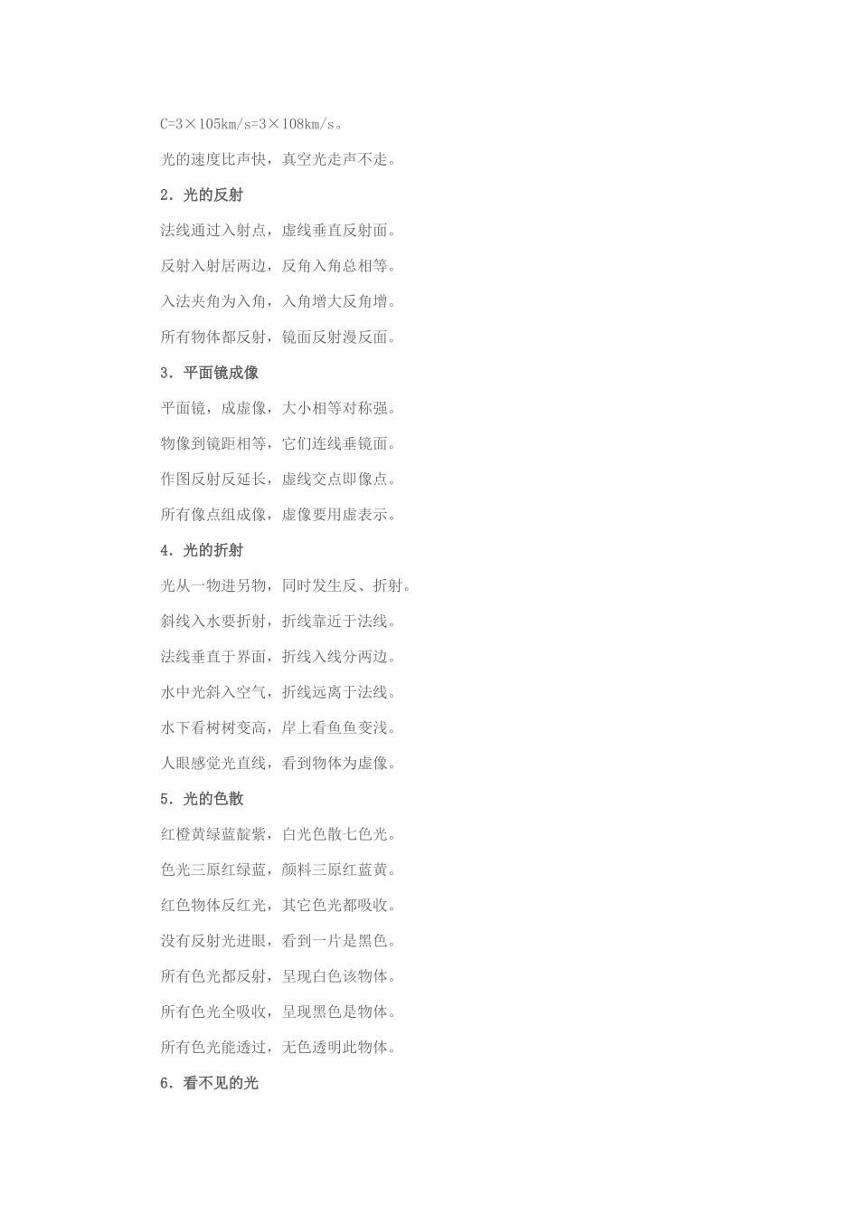 初中物理知识口诀记忆法_第2页