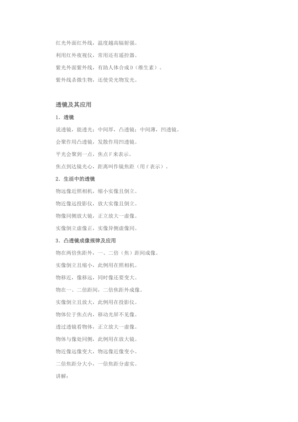 初中物理知识口诀记忆法_第3页