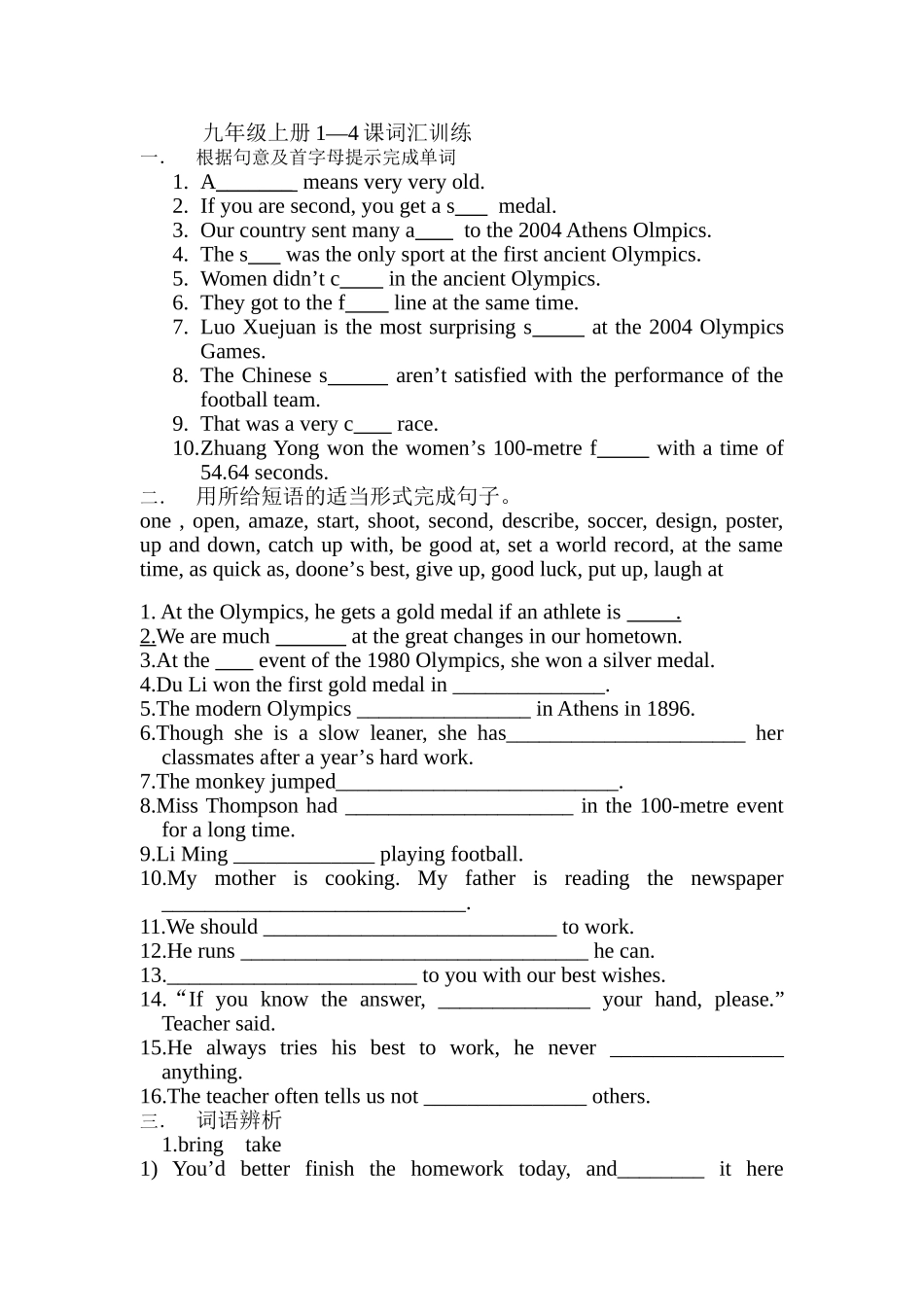 九年级上册1-4课词汇专练_第1页
