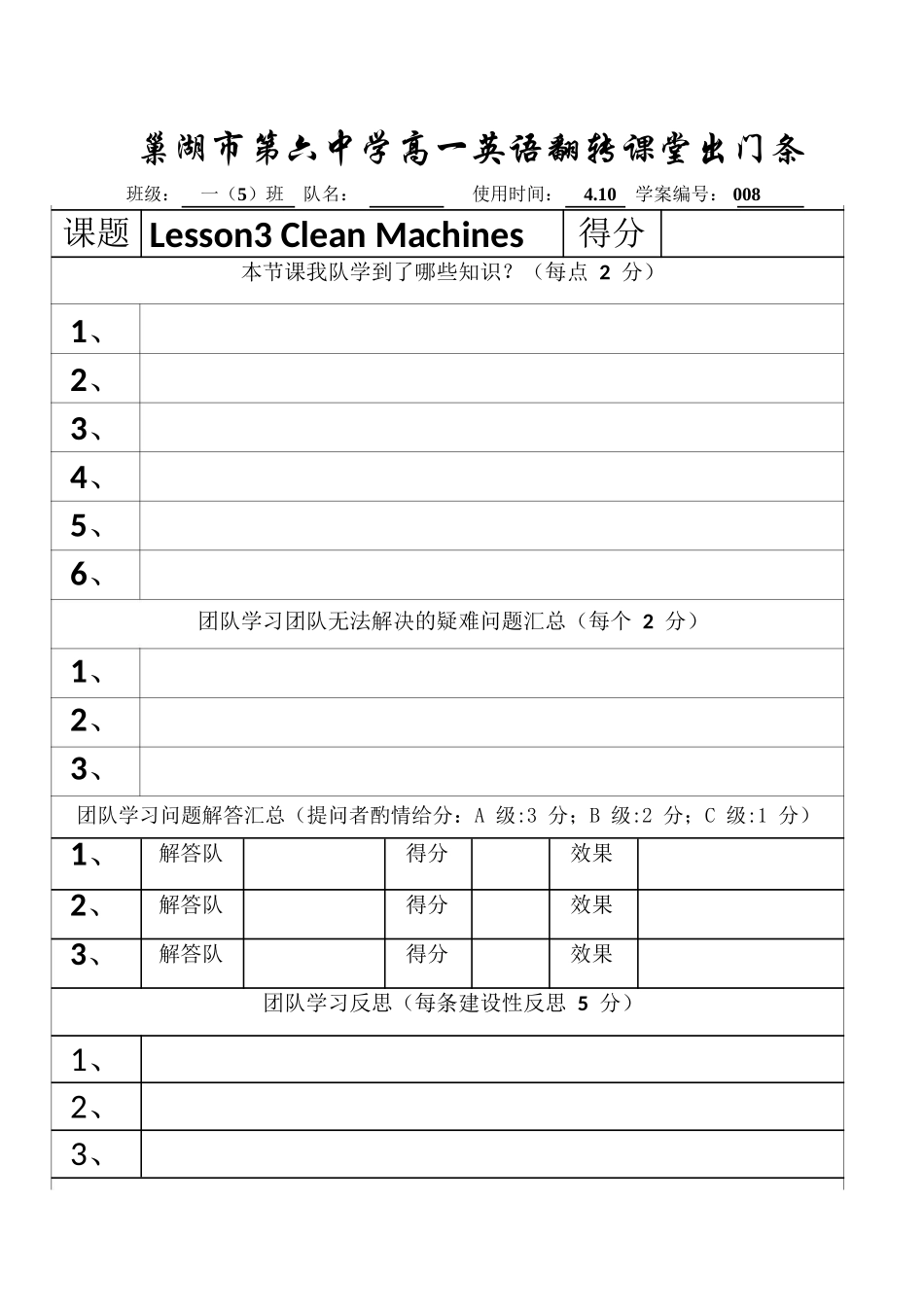 巢湖市第六中学高一英语翻转课堂出门条（开放日）pdf_第1页