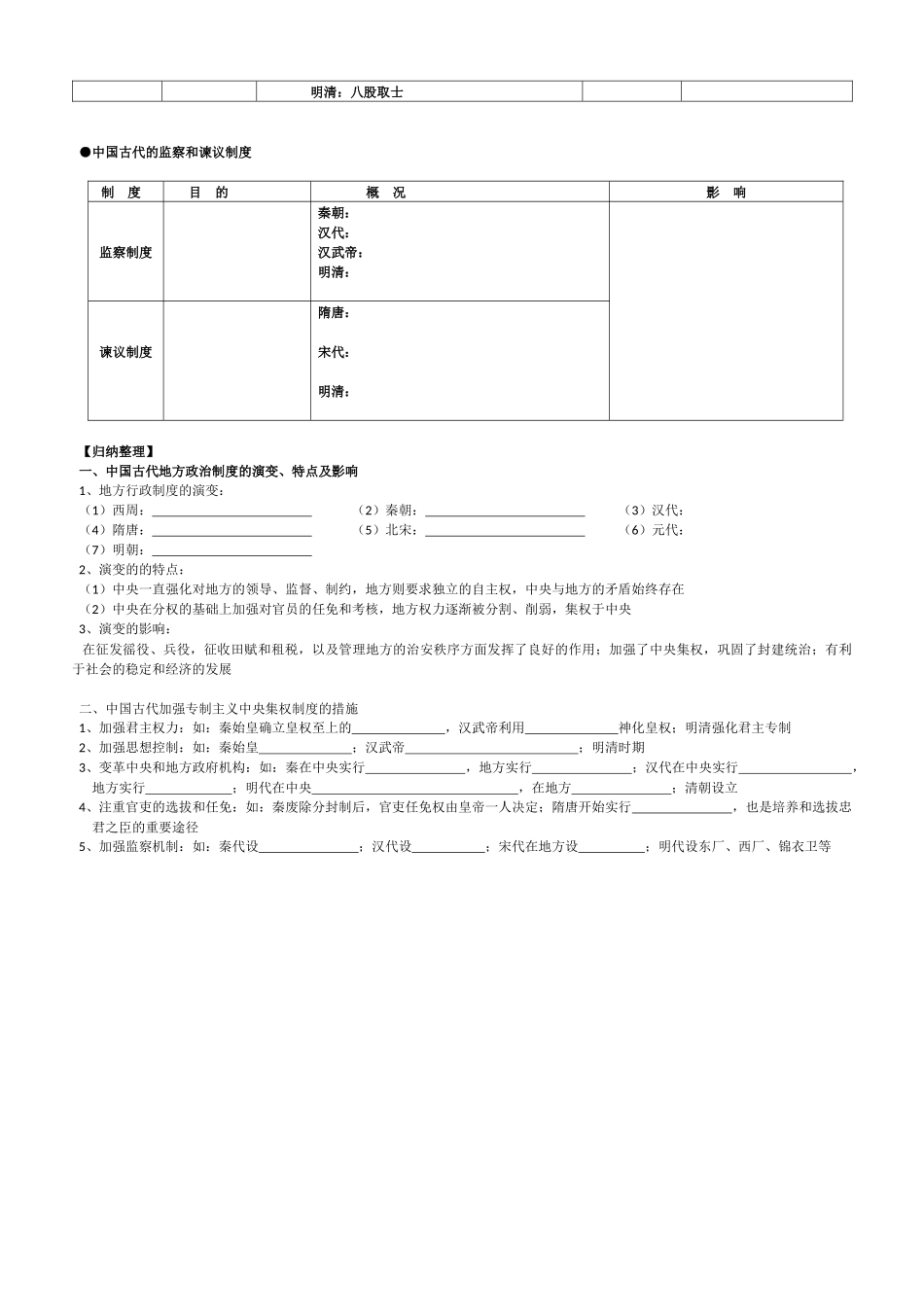 一轮复习必修一政治文明历程专题一古代中国的政治制度-副本_第3页