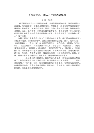 亲亲热热一家人主题反思梁燕