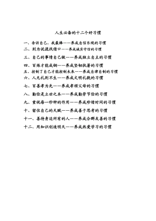 人生必备的十二个好习惯