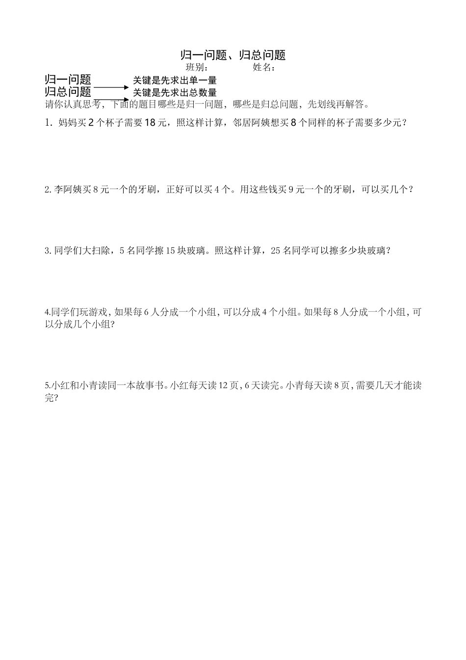归一问题归总问题_第1页