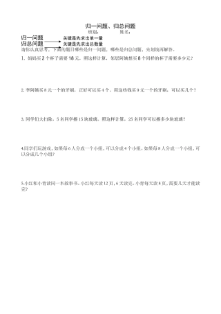 归一问题归总问题