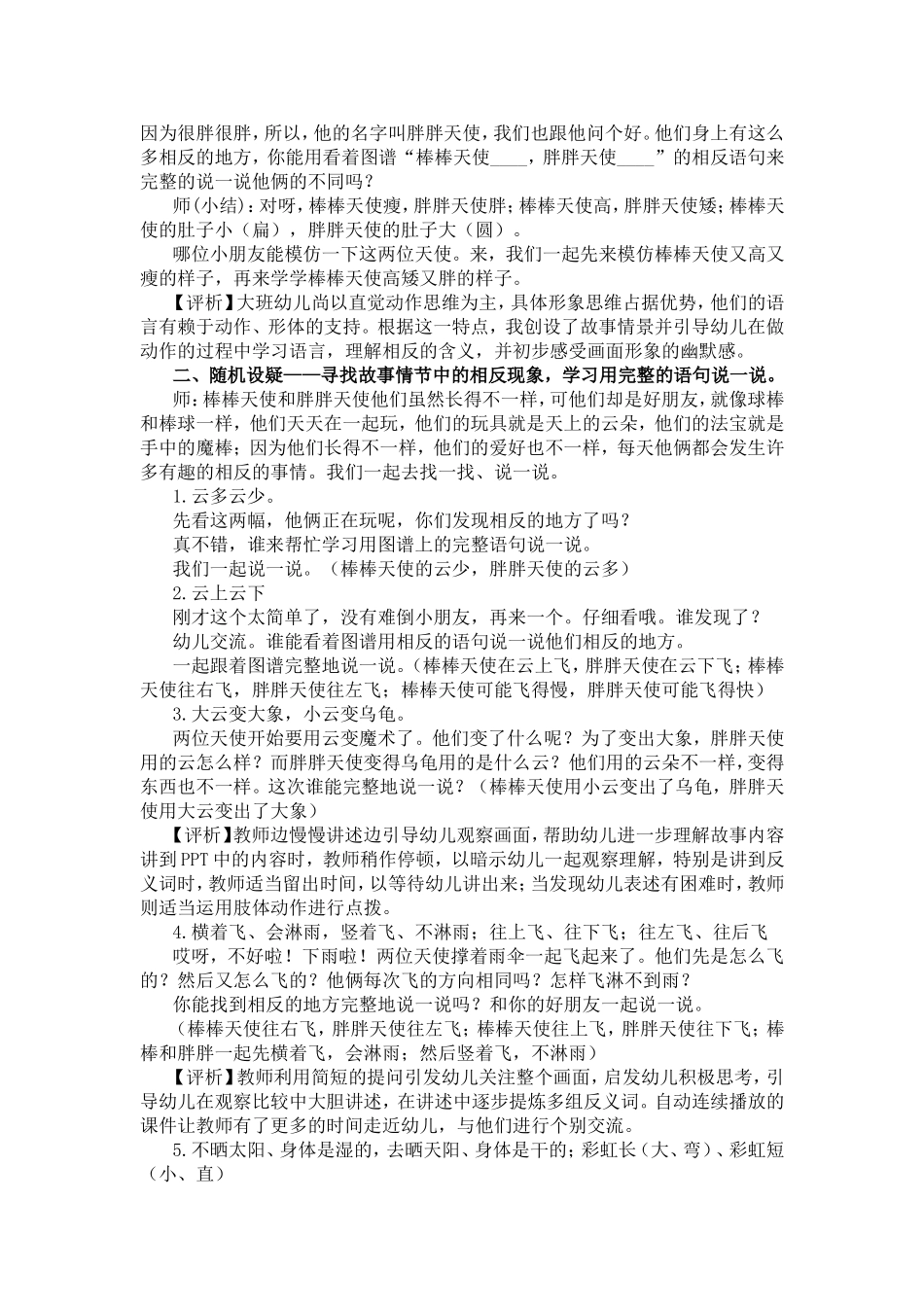 大班语言活动：棒棒和胖胖天使_第2页