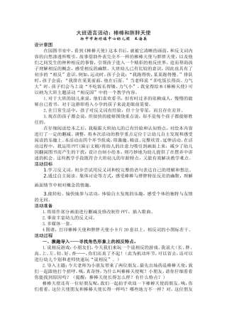 大班语言活动：棒棒和胖胖天使