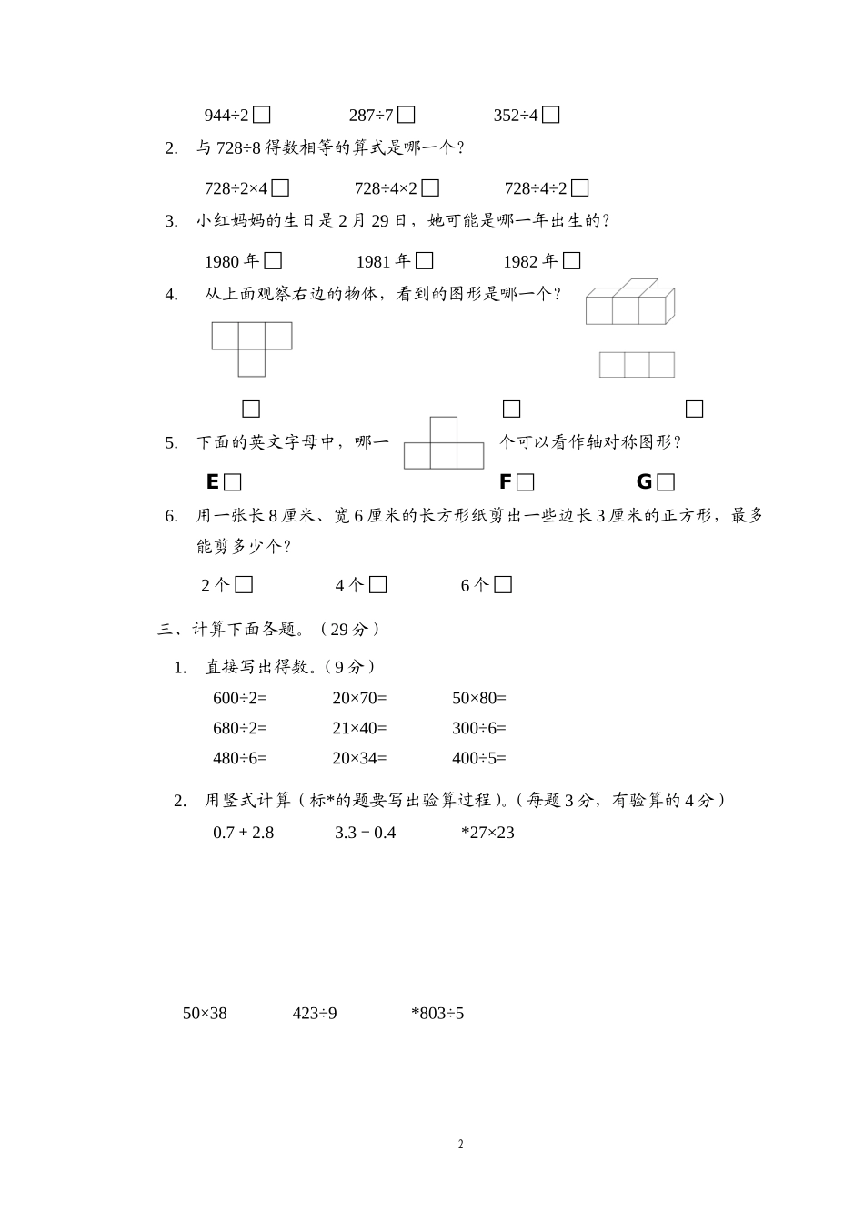 三下期末试卷_第2页
