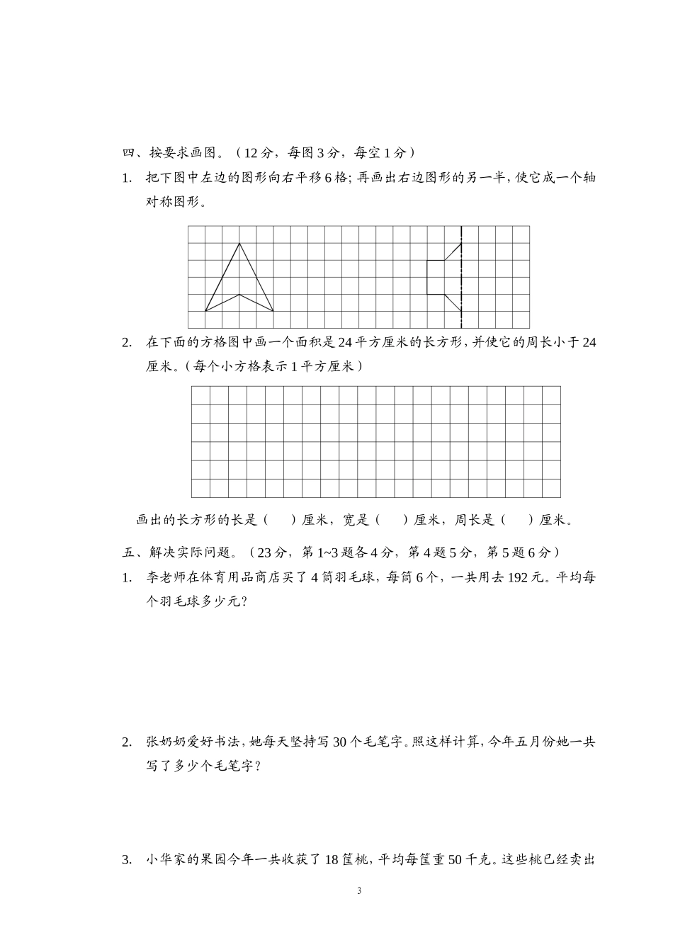 三下期末试卷_第3页