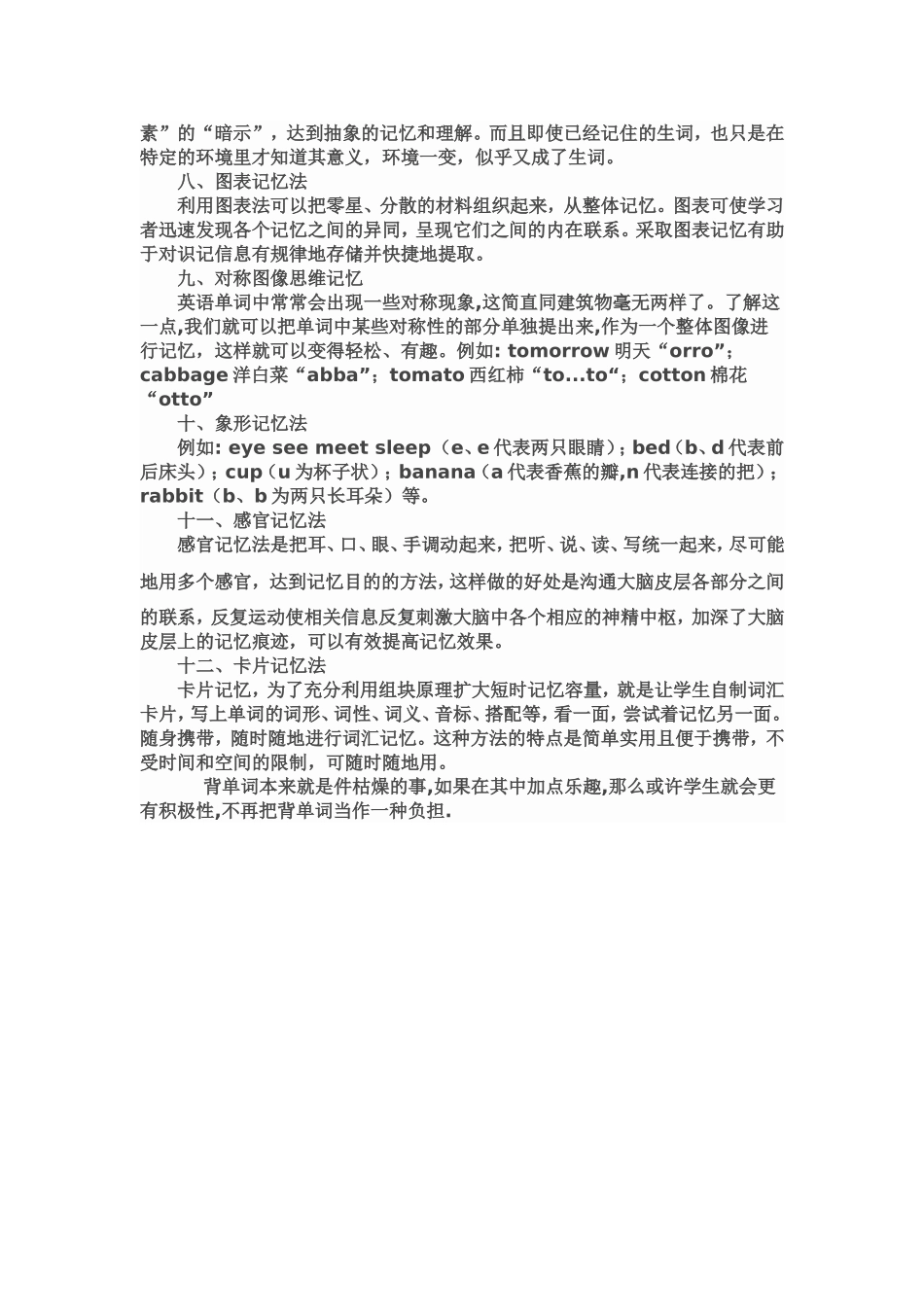 小学生记单词的几种方法_第2页