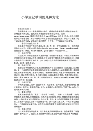 小学生记单词的几种方法