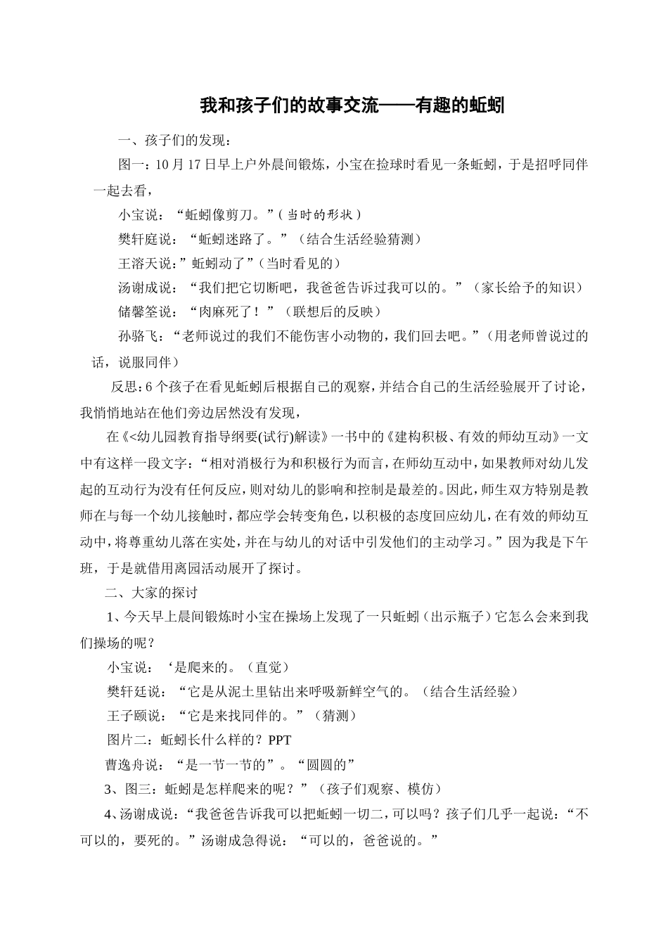 有趣的蚯蚓-商晴_第1页