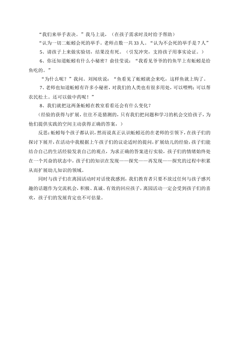 有趣的蚯蚓-商晴_第2页