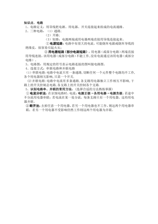 了解电路知识点