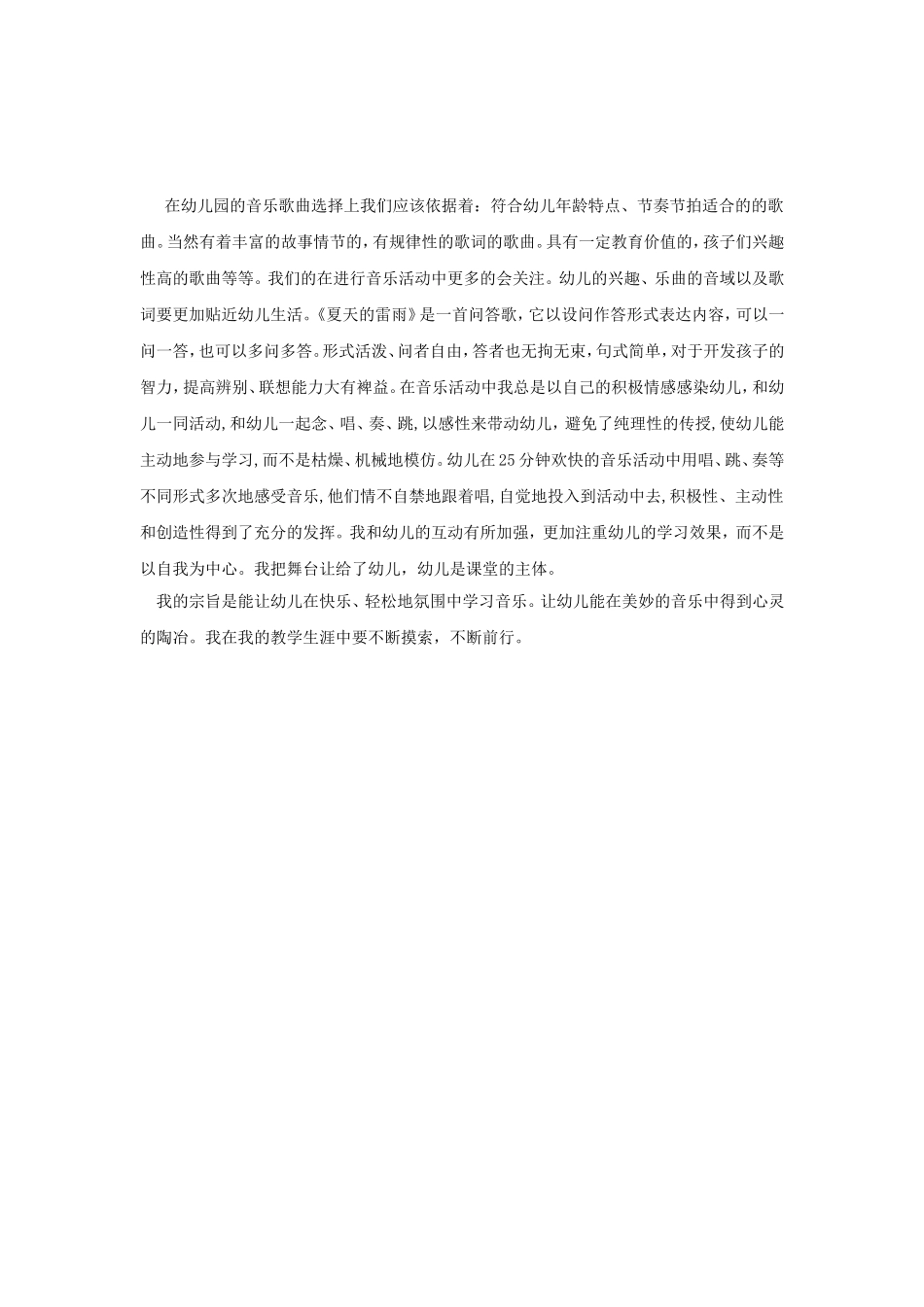 中班音乐：夏天的雷雨活动反思_第1页