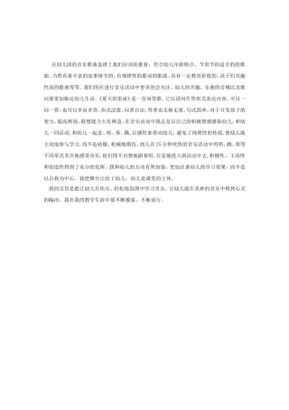 中班音乐：夏天的雷雨活动反思