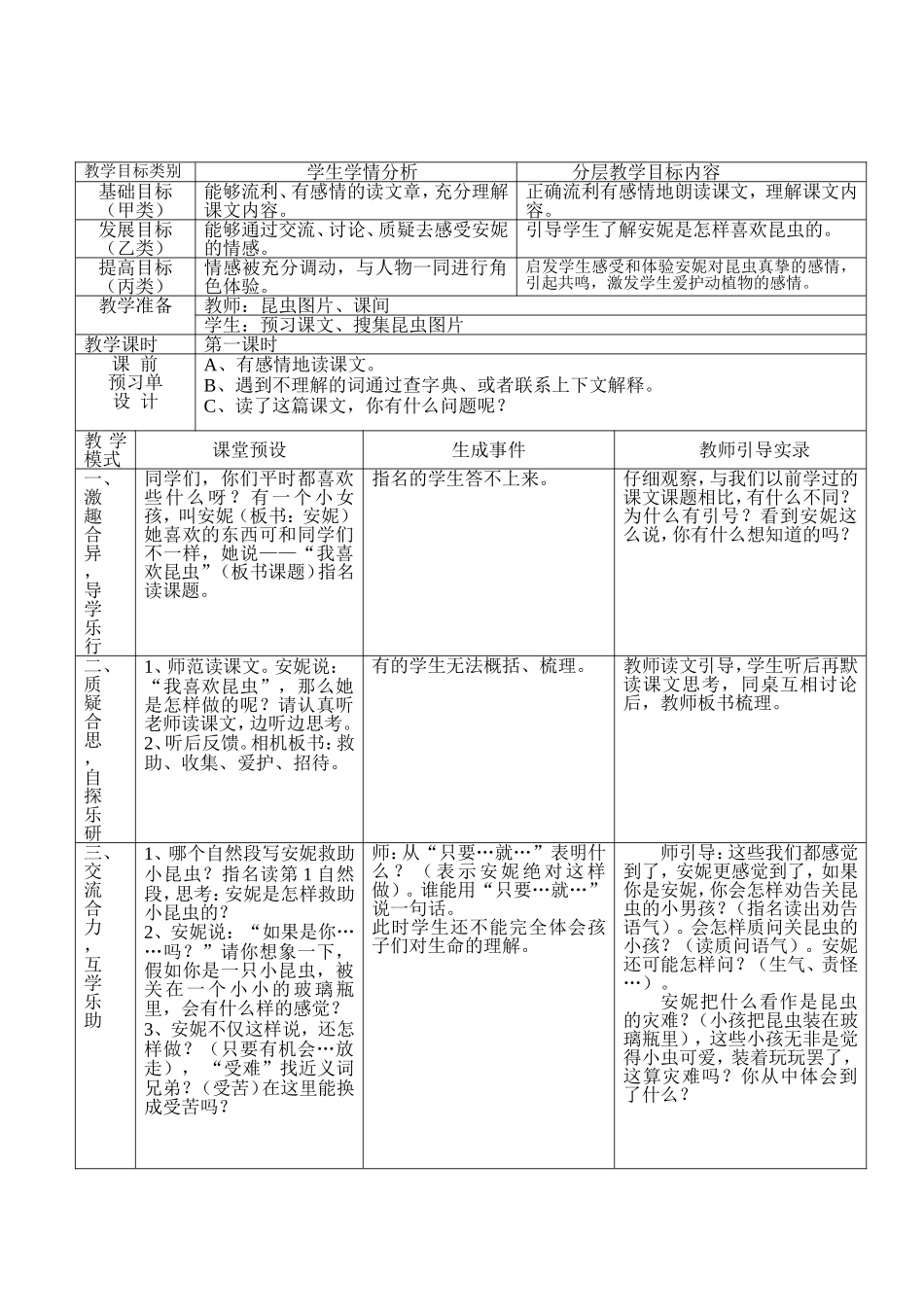 关注生成教学模式教案设计_第2页