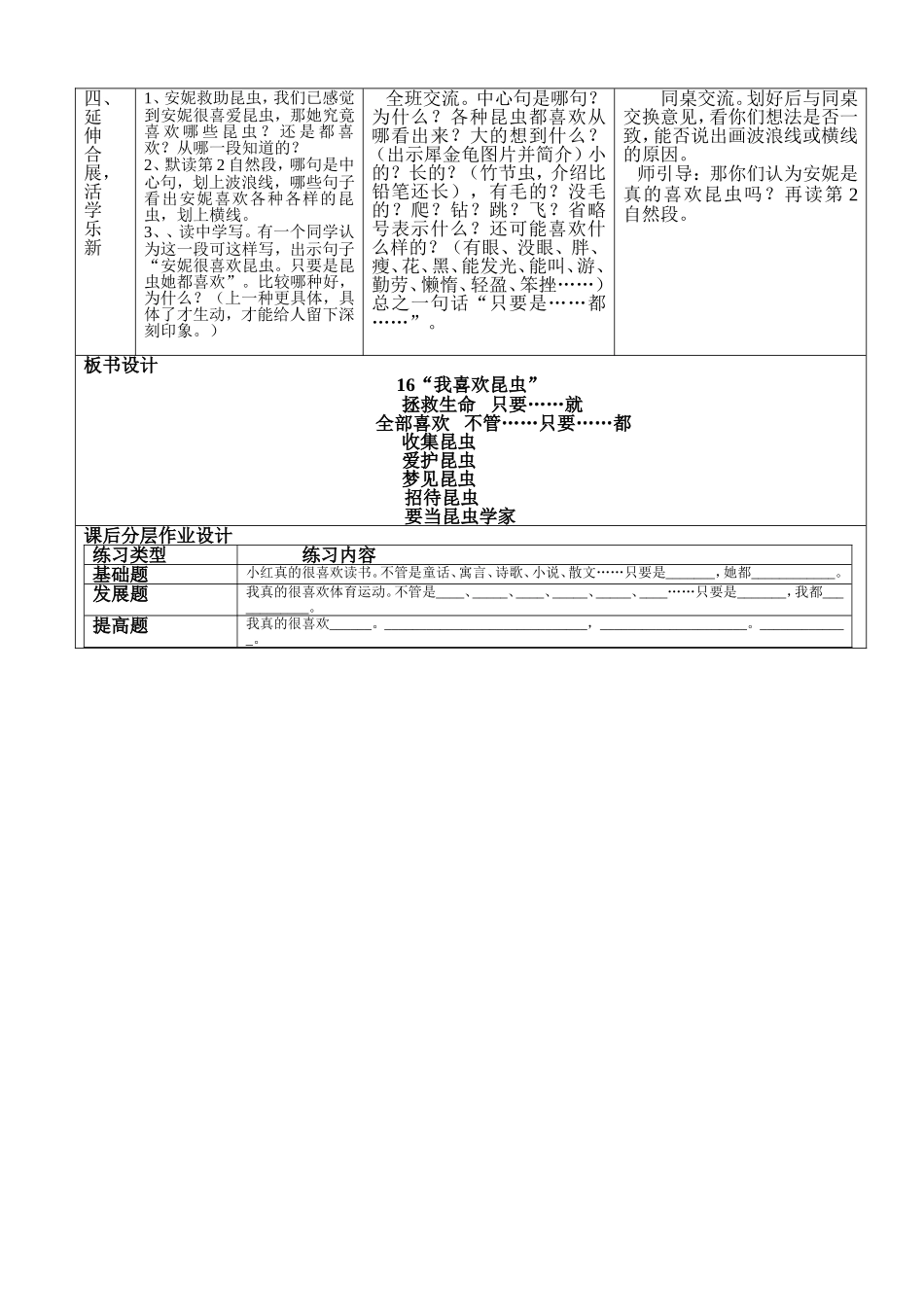 关注生成教学模式教案设计_第3页
