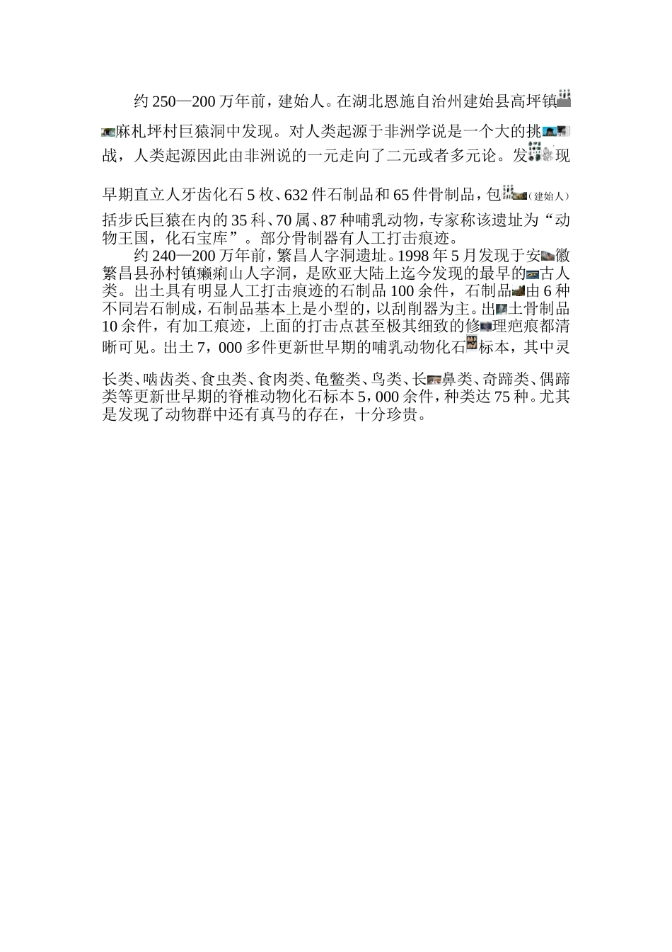 地球史29—中国原始初民时代3_第1页
