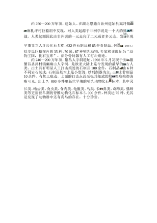 地球史29—中国原始初民时代3