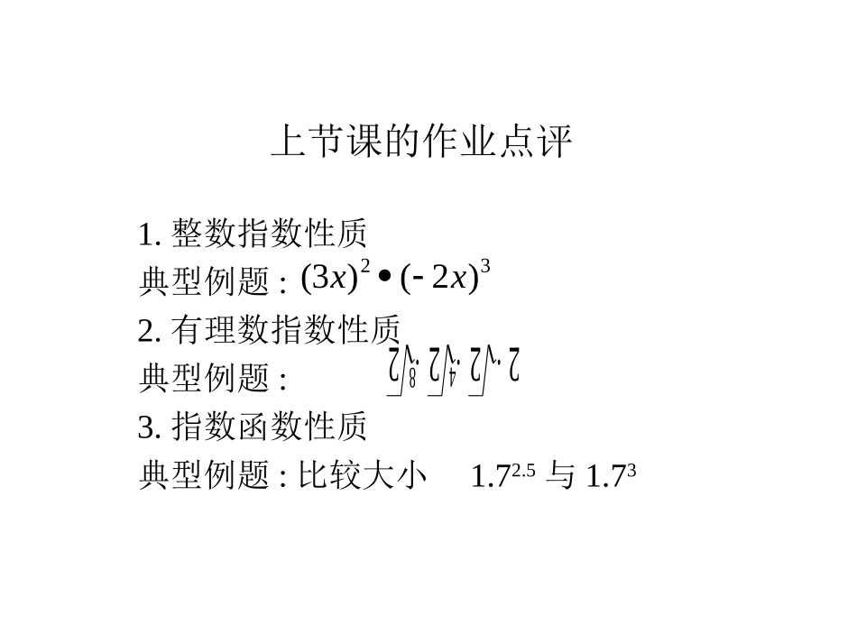 对数公开课课件_第1页