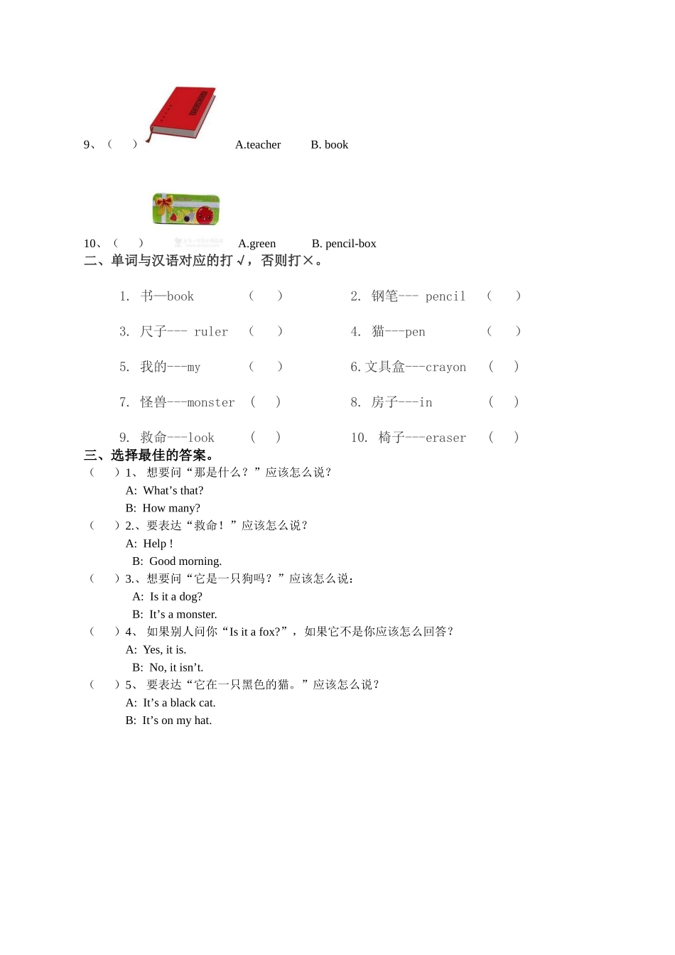 一年级英语上册第九次过关检测题_第2页