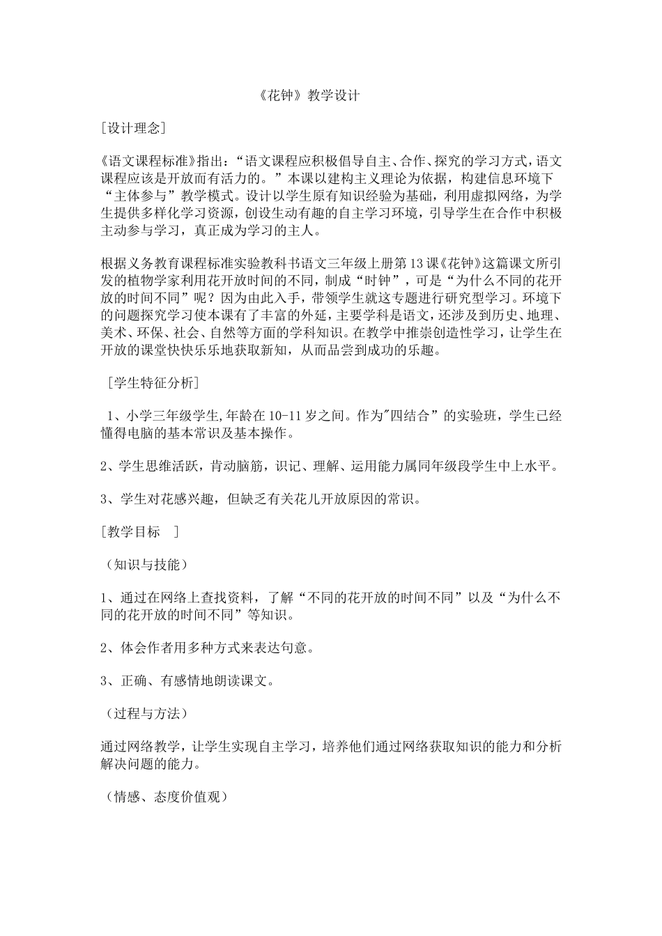 《花钟》教案_第1页