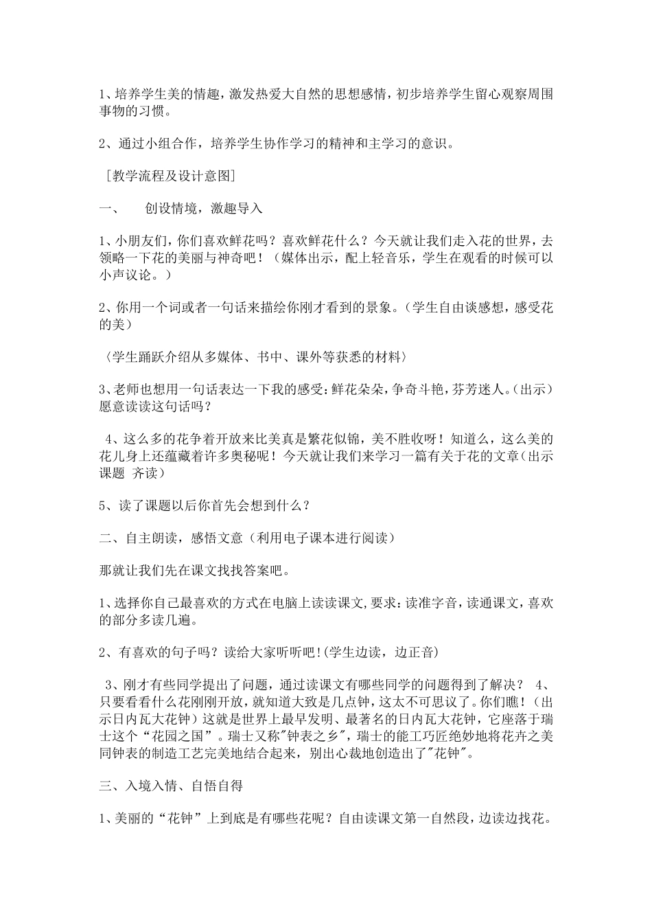 《花钟》教案_第2页
