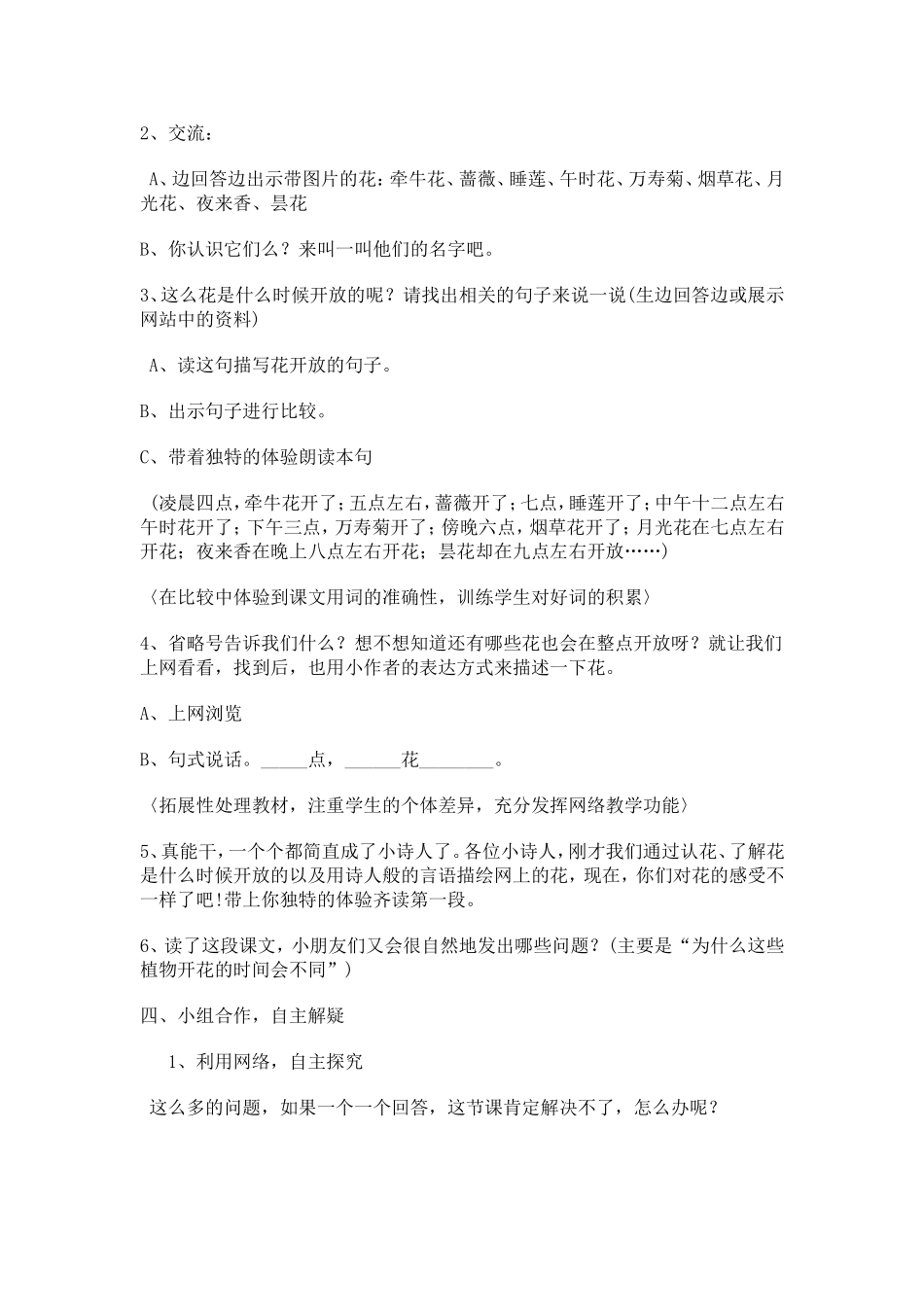 《花钟》教案_第3页