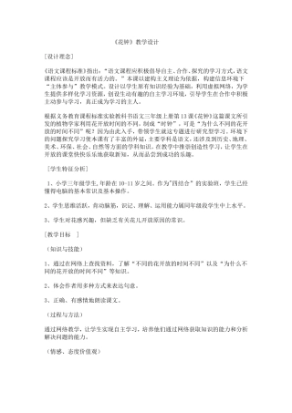 《花钟》教案