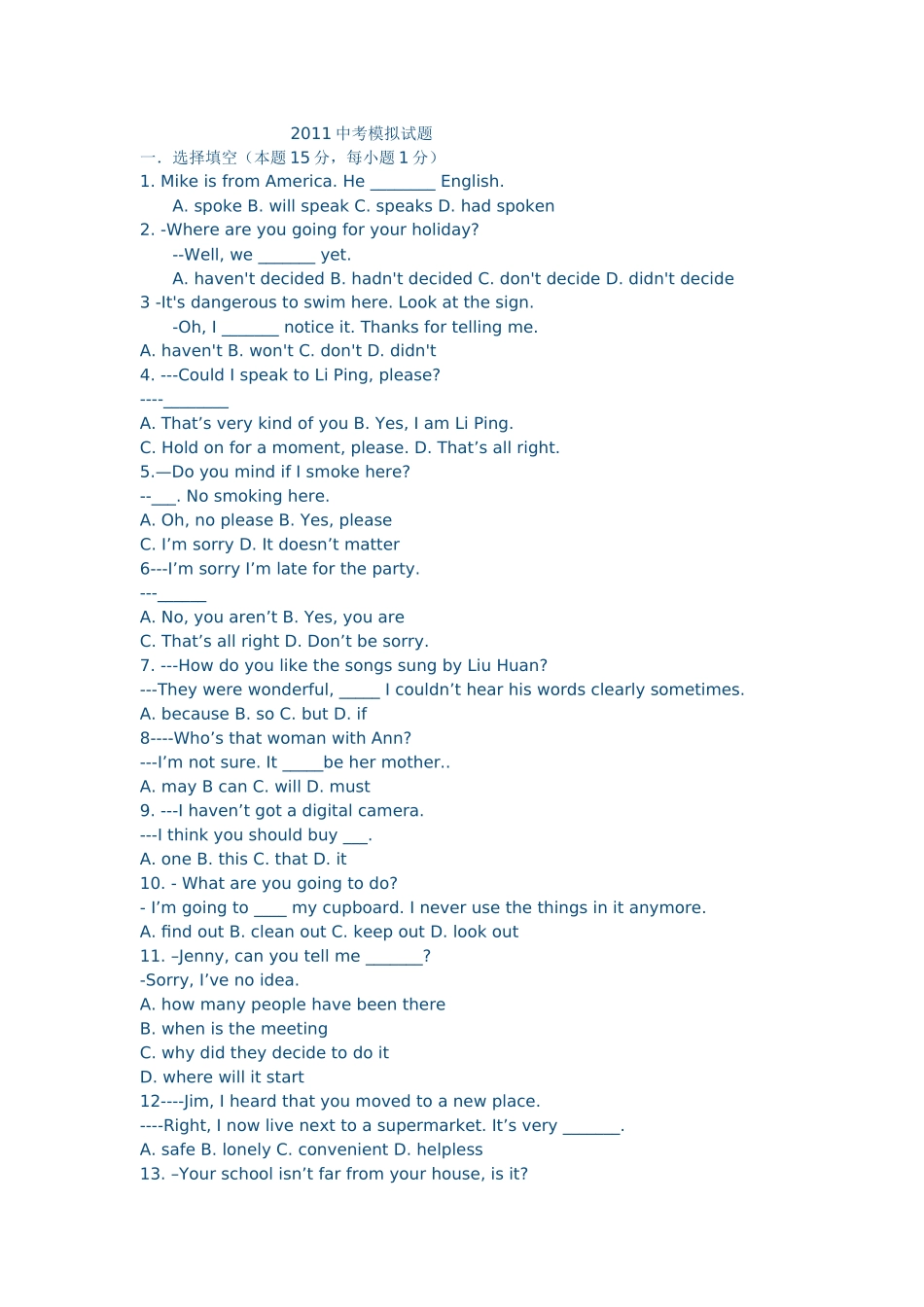 2011中考模拟试题附答案_第1页