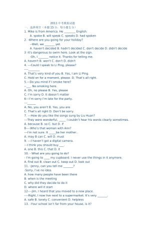 2011中考模拟试题附答案
