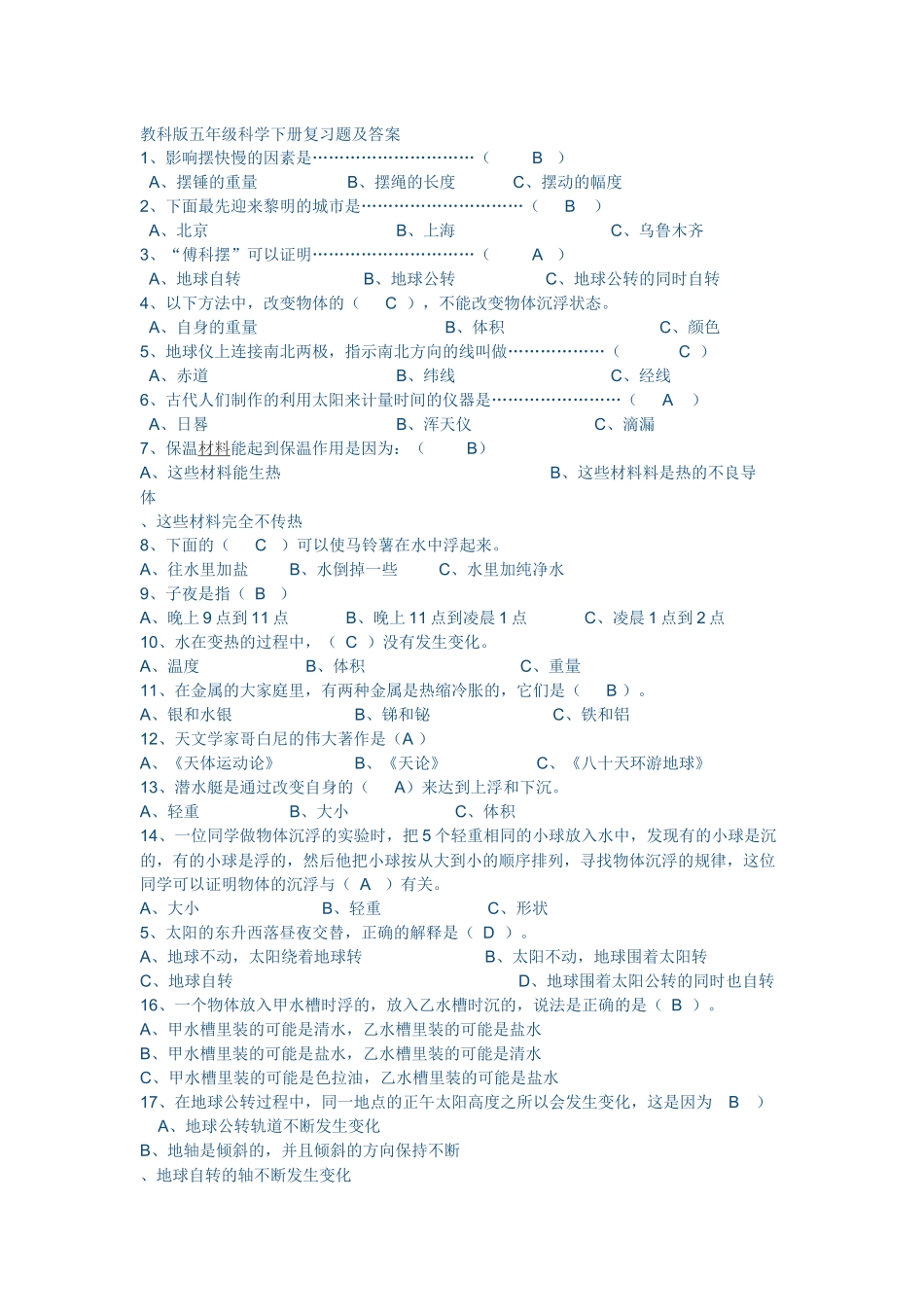 教科版五年级科学下册复习题及答3_第1页