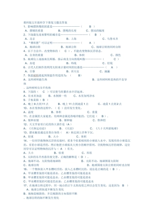 教科版五年级科学下册复习题及答3