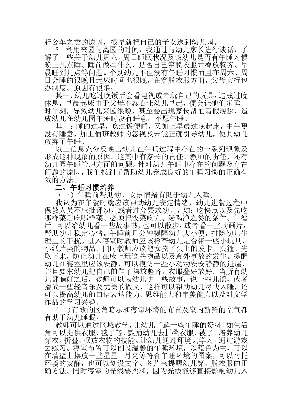 小议幼儿良好午睡习惯的培养_第2页