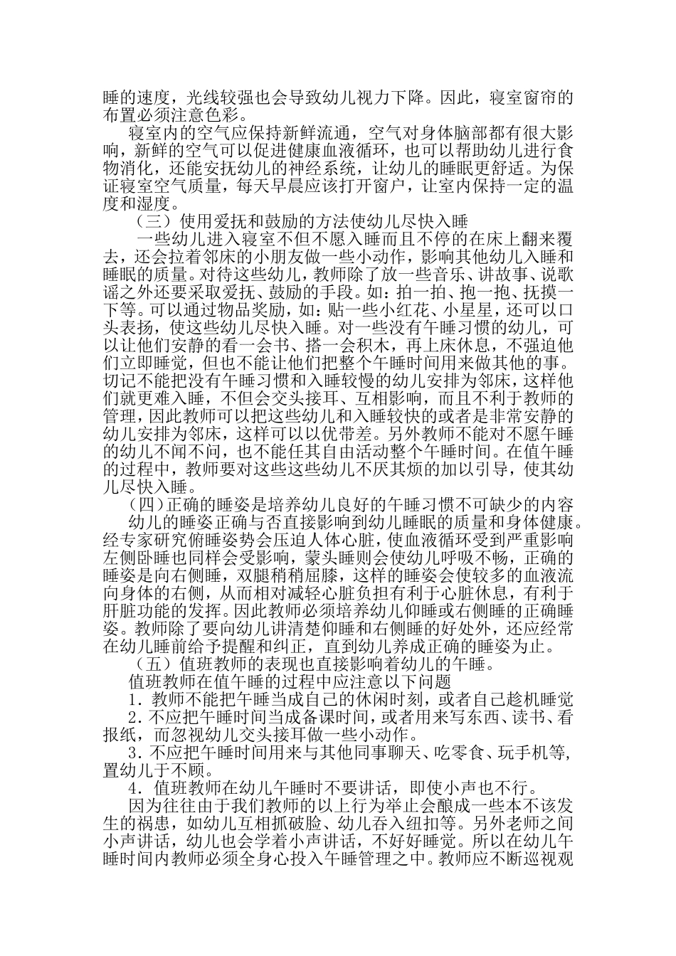 小议幼儿良好午睡习惯的培养_第3页