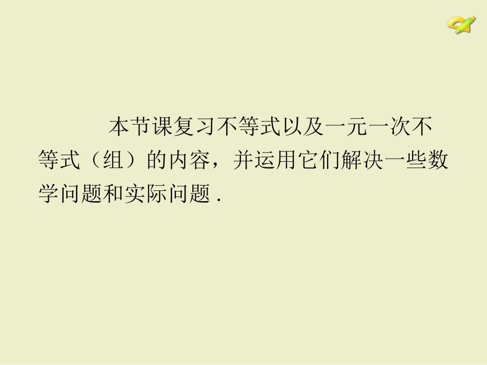 人教新版七下第九章小结与复习_第2页