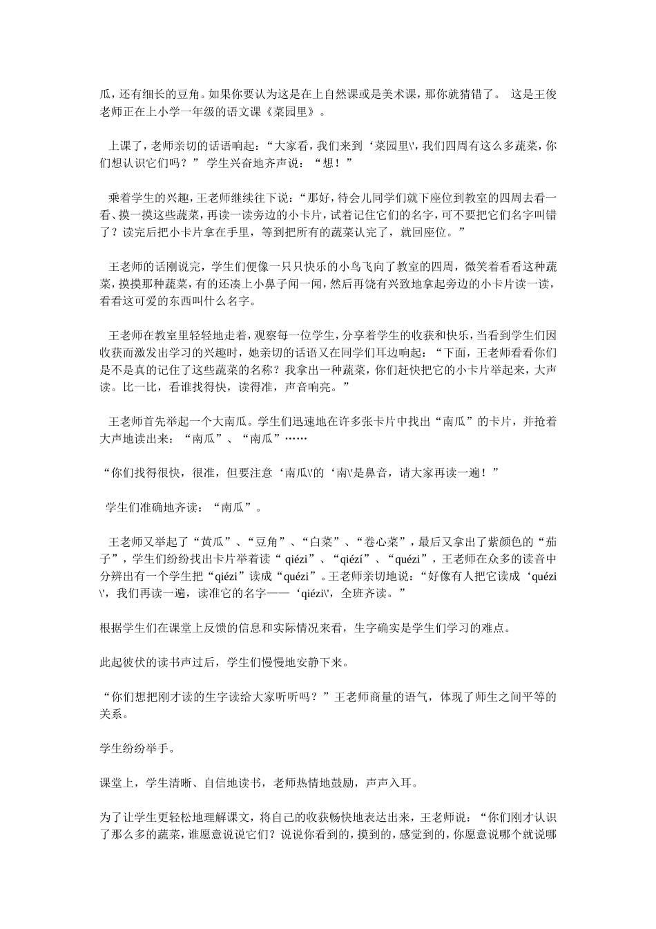 小学语文新课程教学案例_第2页