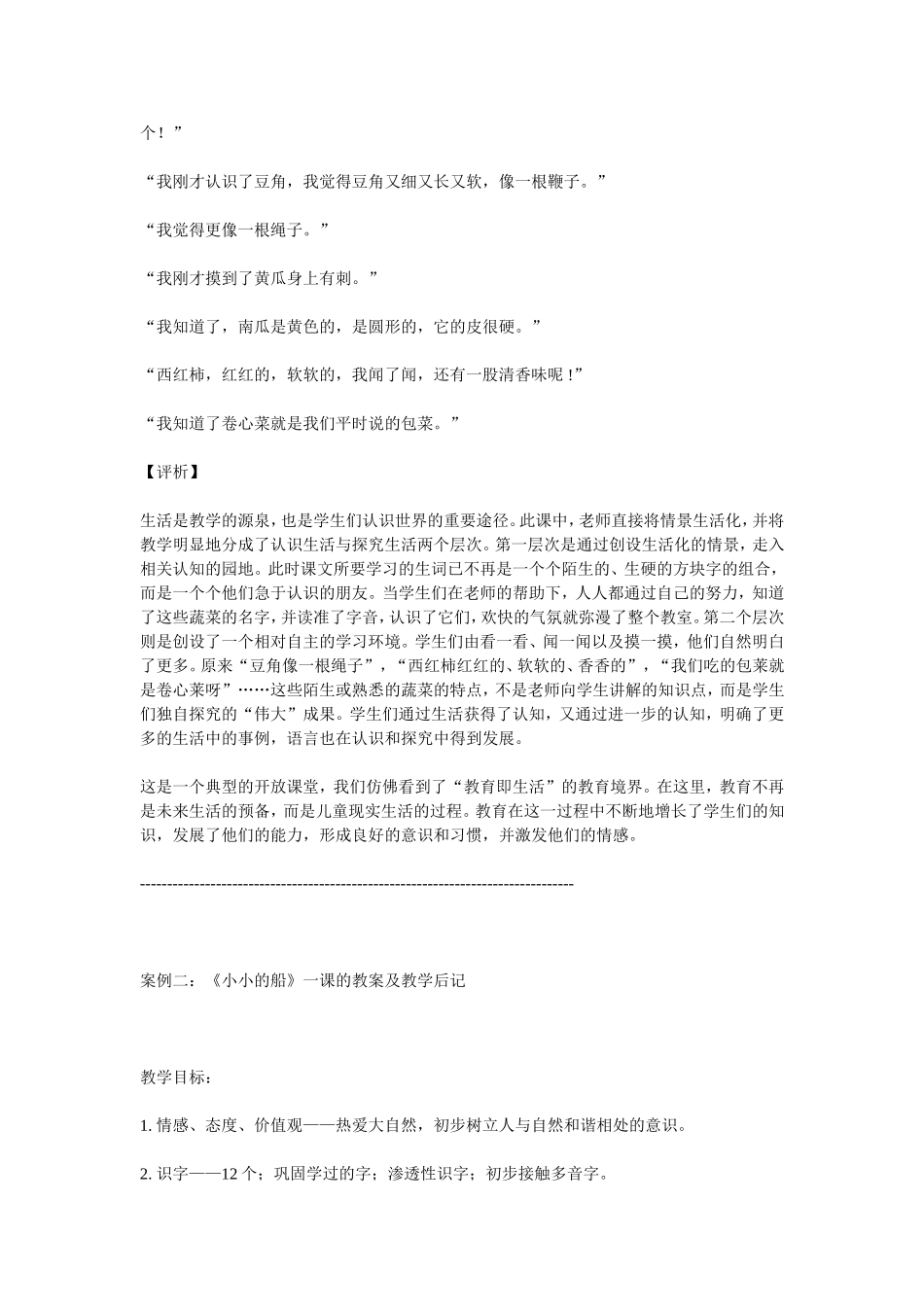 小学语文新课程教学案例_第3页