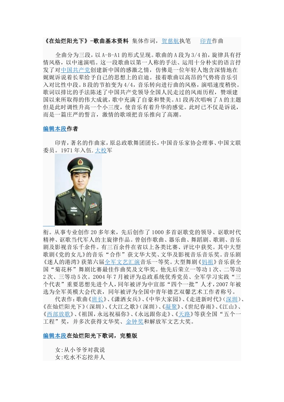 在灿烂阳光下_第1页