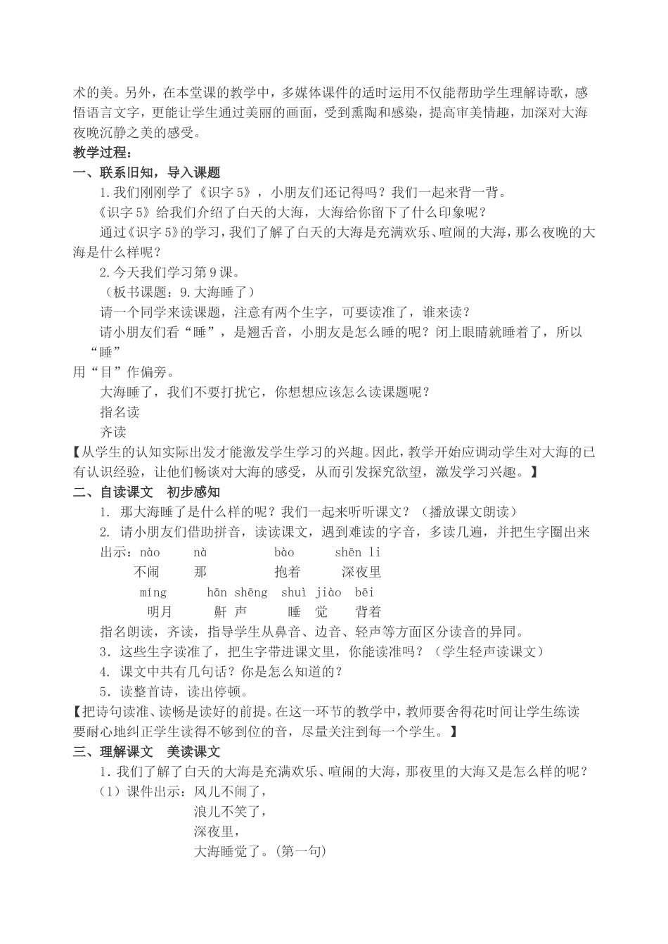 《大海睡了》教案设计_第2页