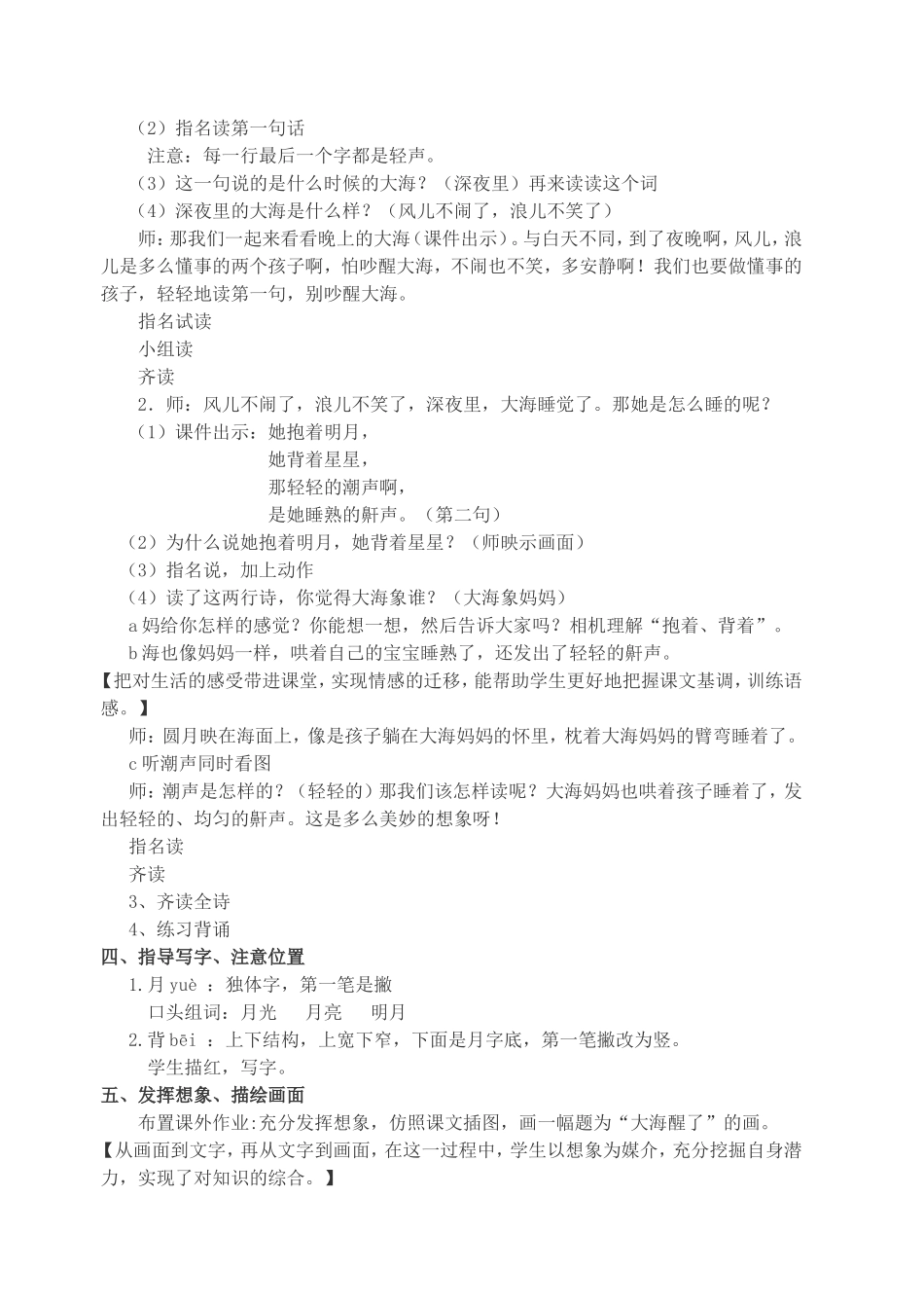 《大海睡了》教案设计_第3页