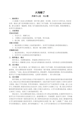 《大海睡了》教案设计