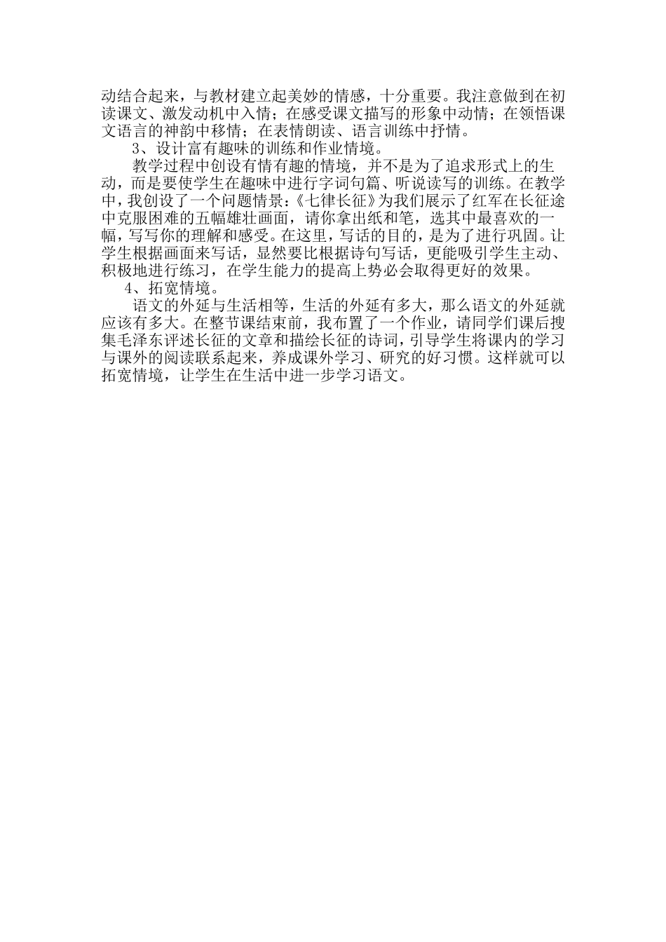 七律长征说课_第2页