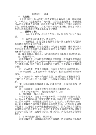 七律长征说课