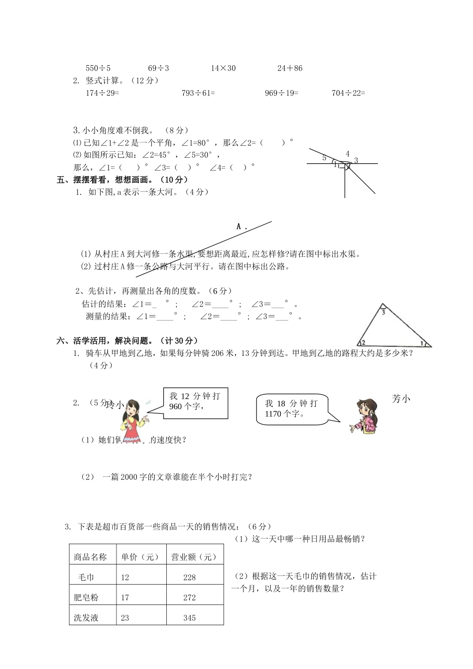 版小学数学金榜小博士配套资料名校真题卷一配人教版四年级上_第2页