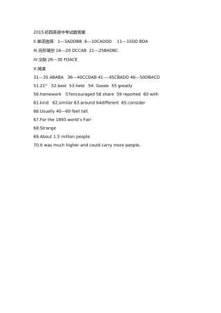 2015初四英语中考试题答案