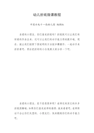幼儿折纸微课教程