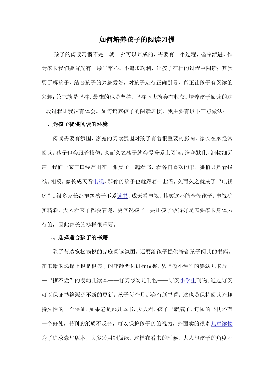如何培养孩子的阅读习惯 (2)_第1页